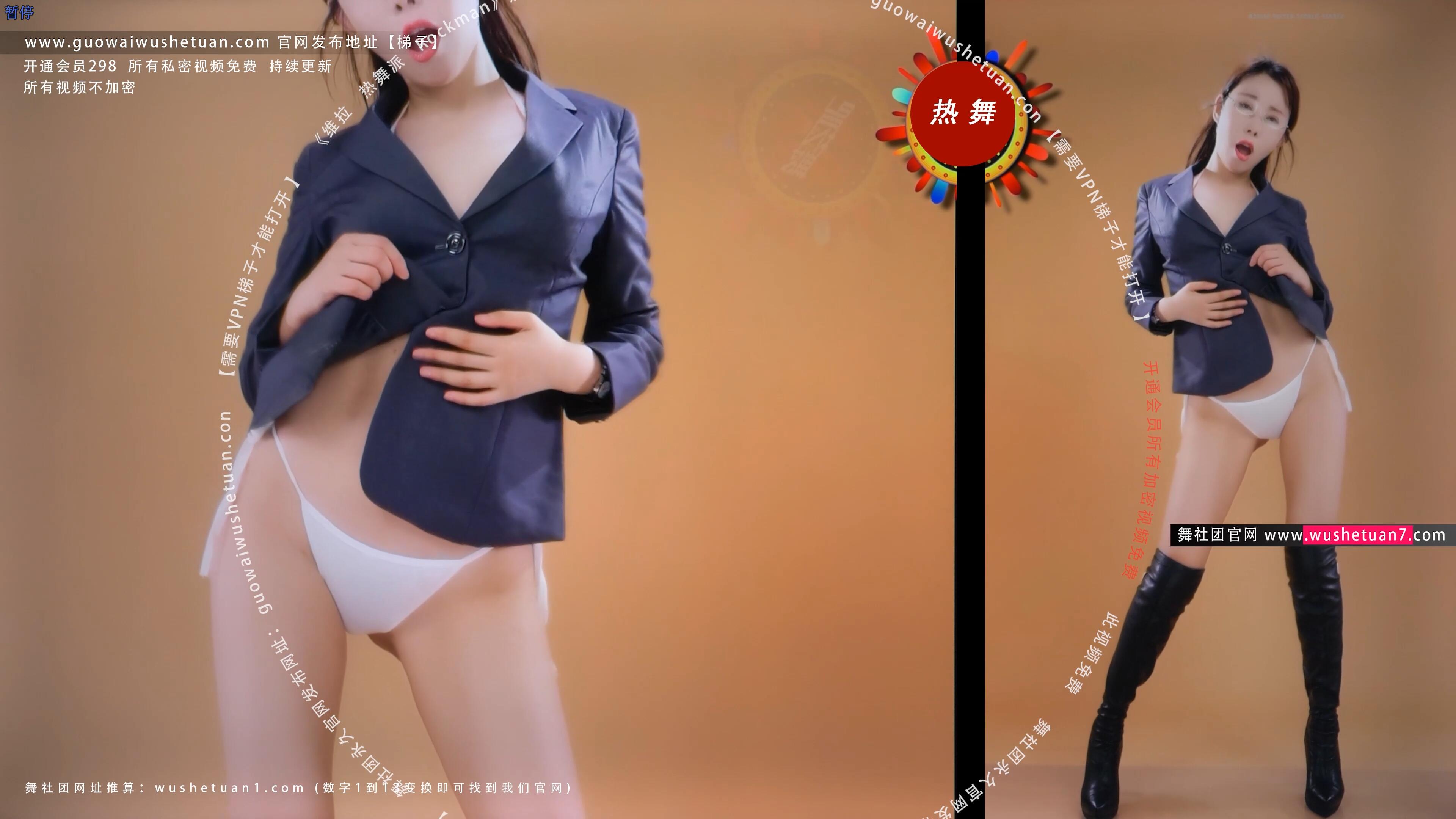 职业装热舞